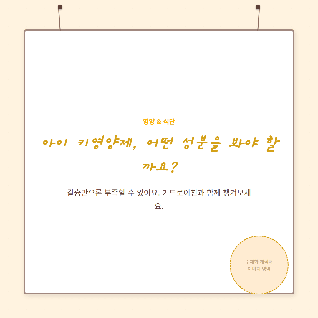 아이 키영양제 효과, 키드로이친 성분이 도움되는 3가지 이유