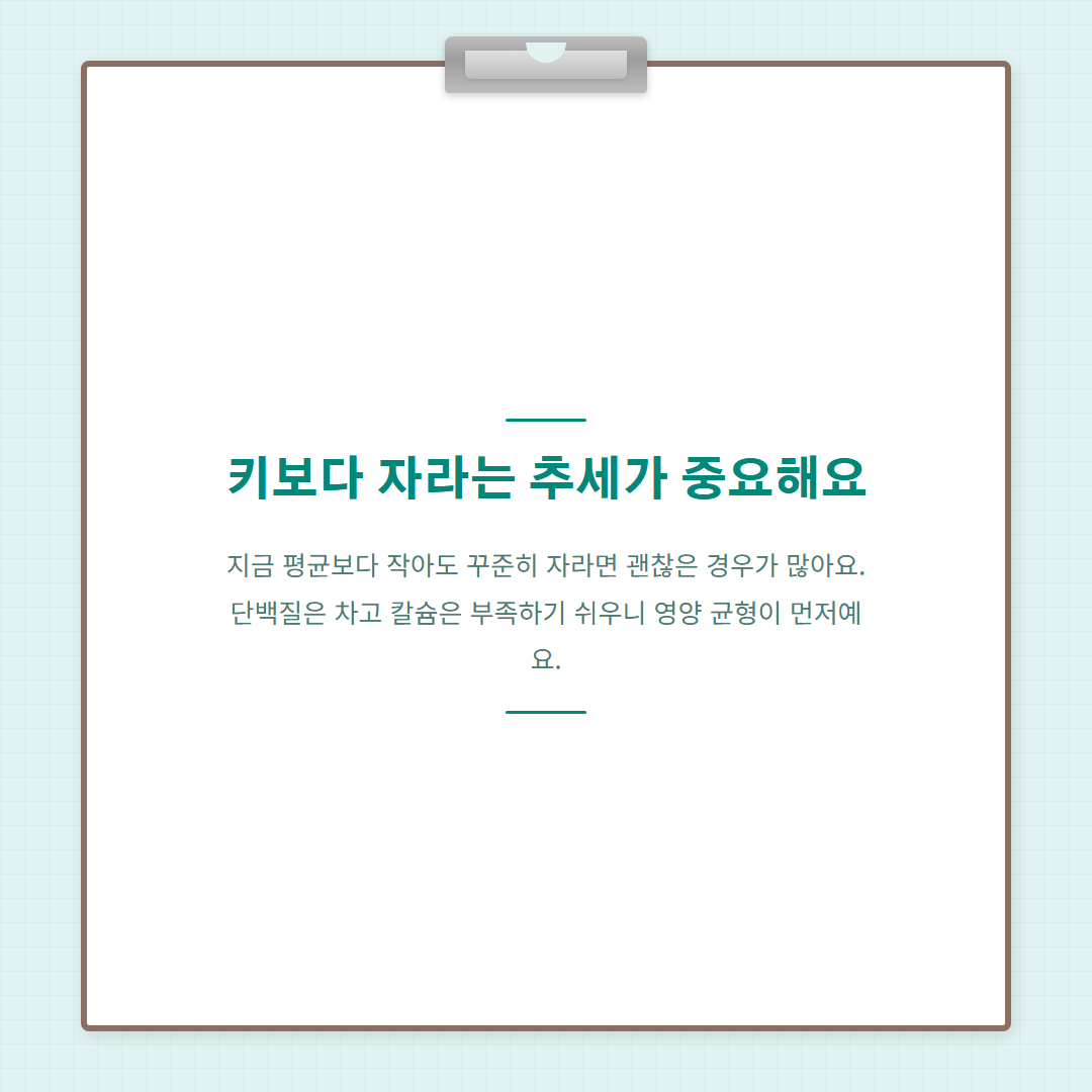 초등학교 4학년 평균키 - 성장 추세와 영양 균형