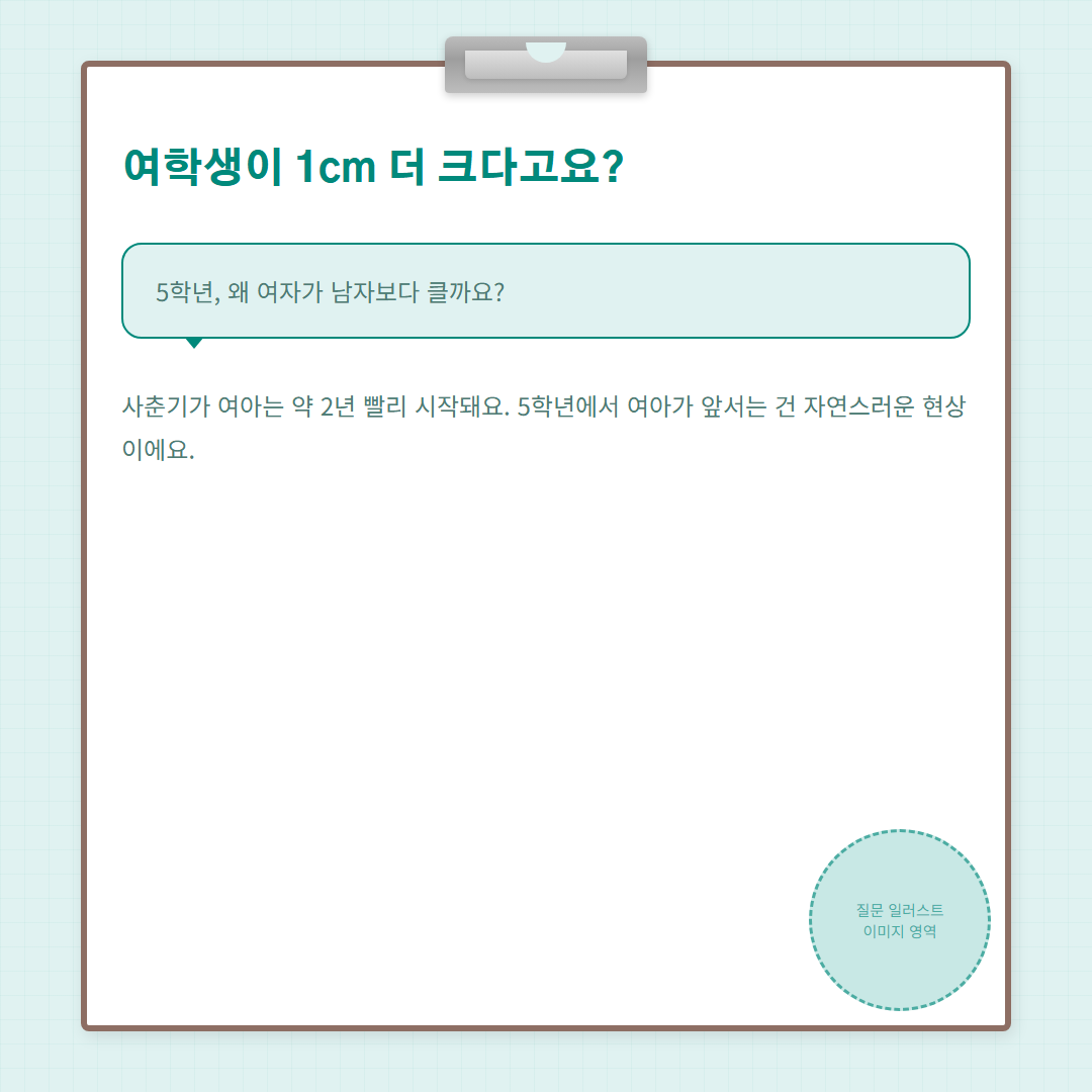 5학년 평균키 - 남녀 역전 이유