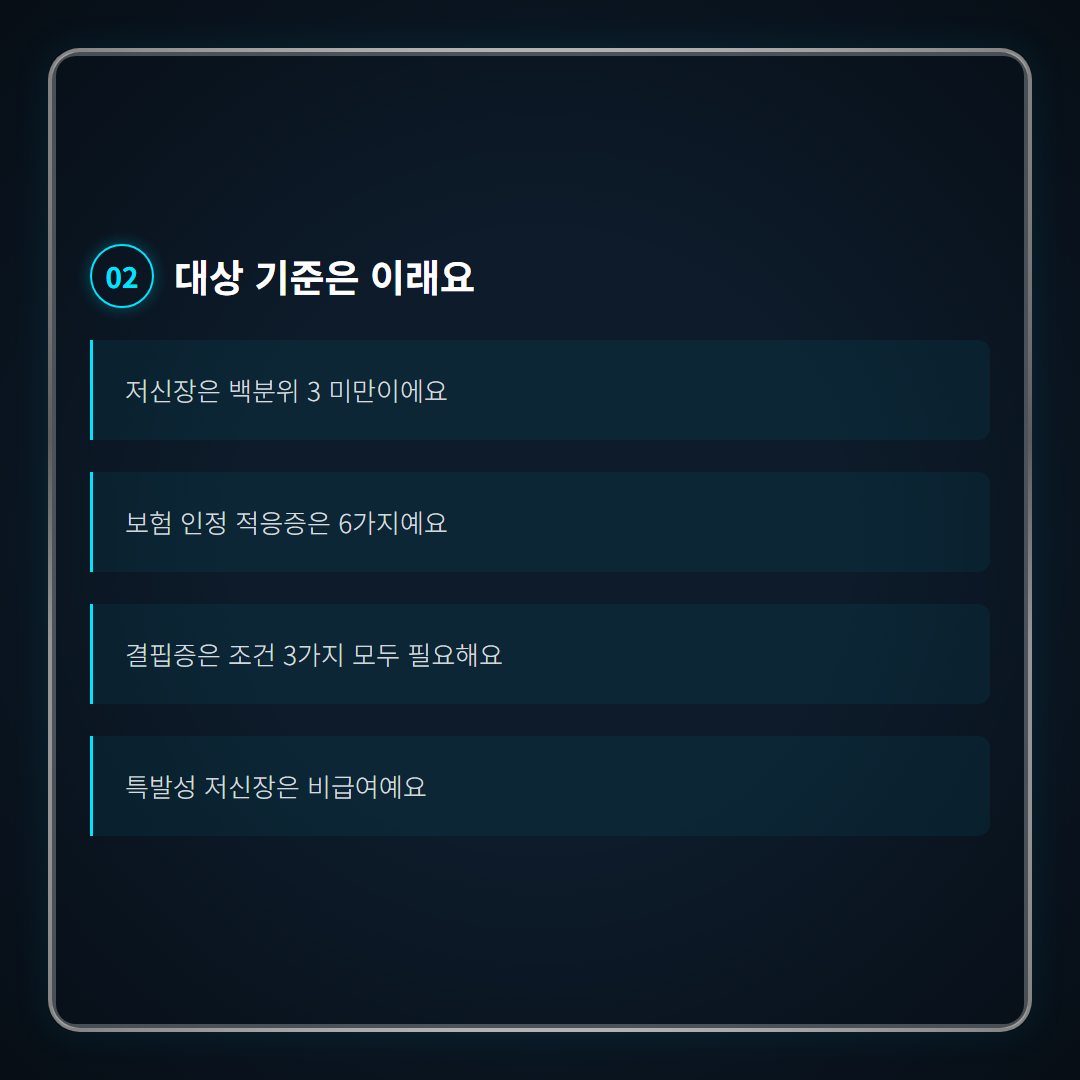 성장호르몬 주사 효과 - 대상 판단 기준