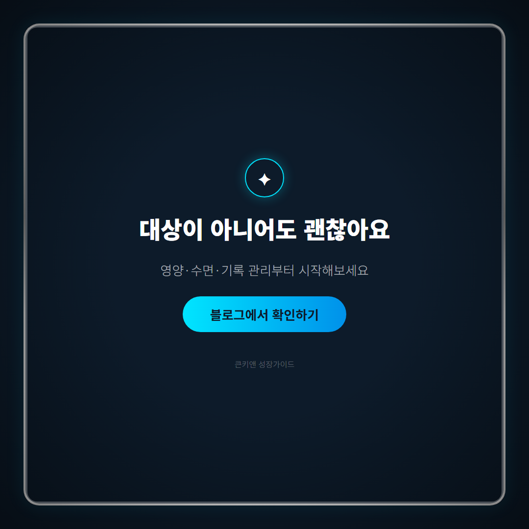 성장호르몬 주사 효과 - 마무리