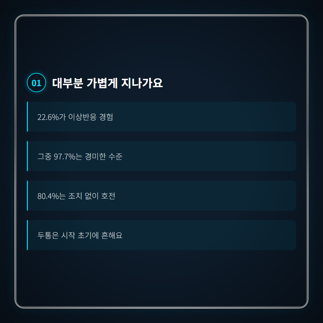 성장호르몬 주사 부작용 - 흔한 부작용