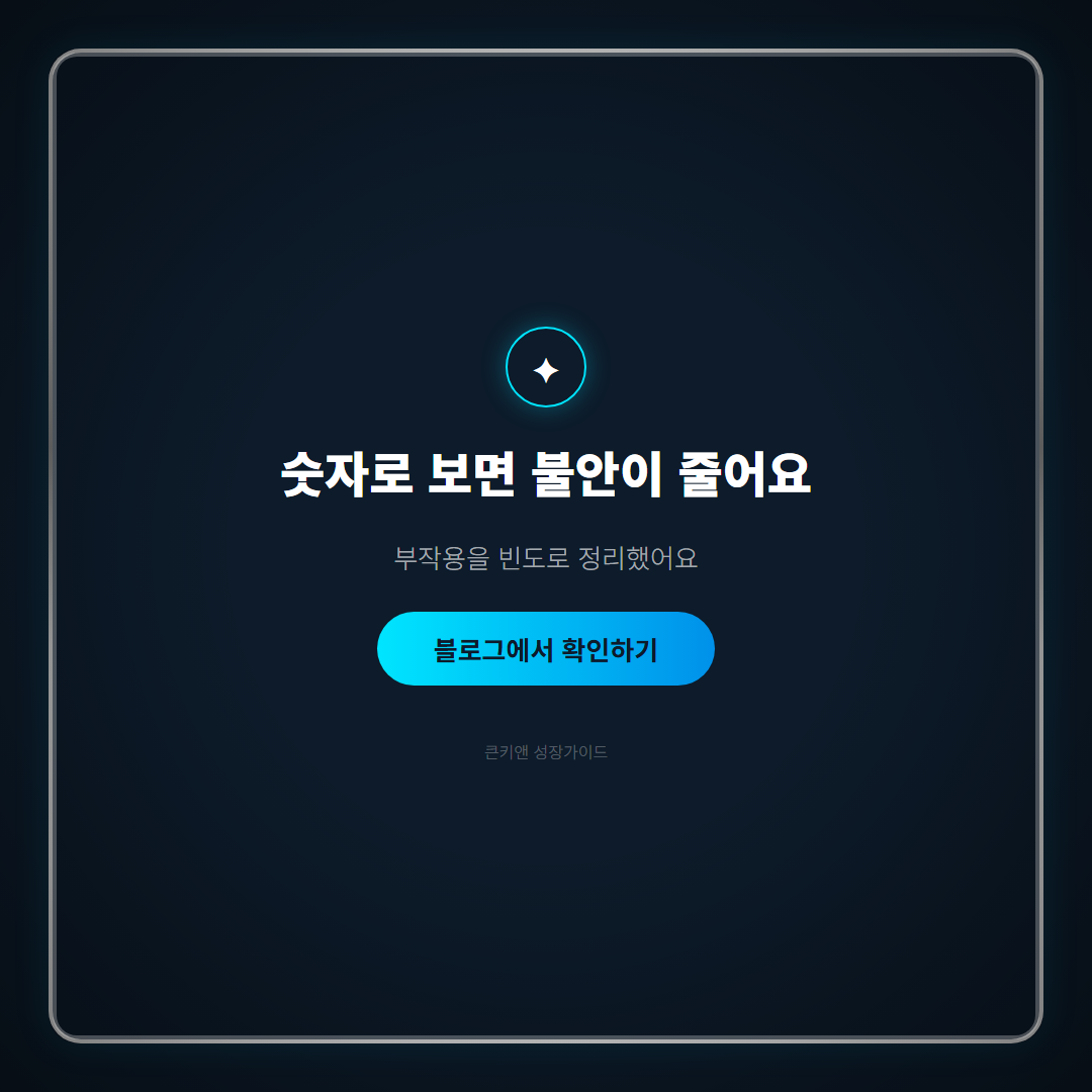 성장호르몬 주사 부작용 - 마무리