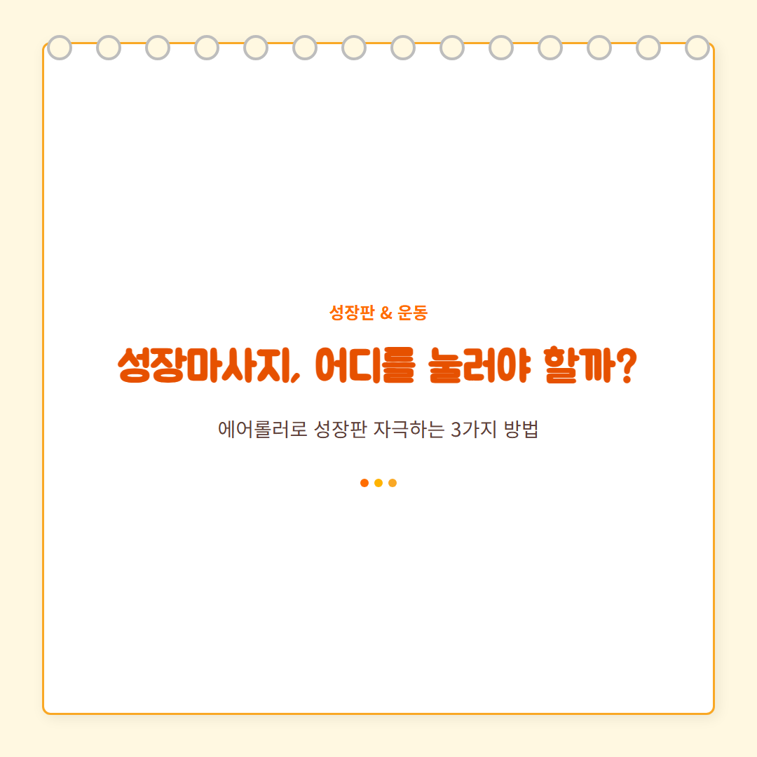 성장마사지 - 커버