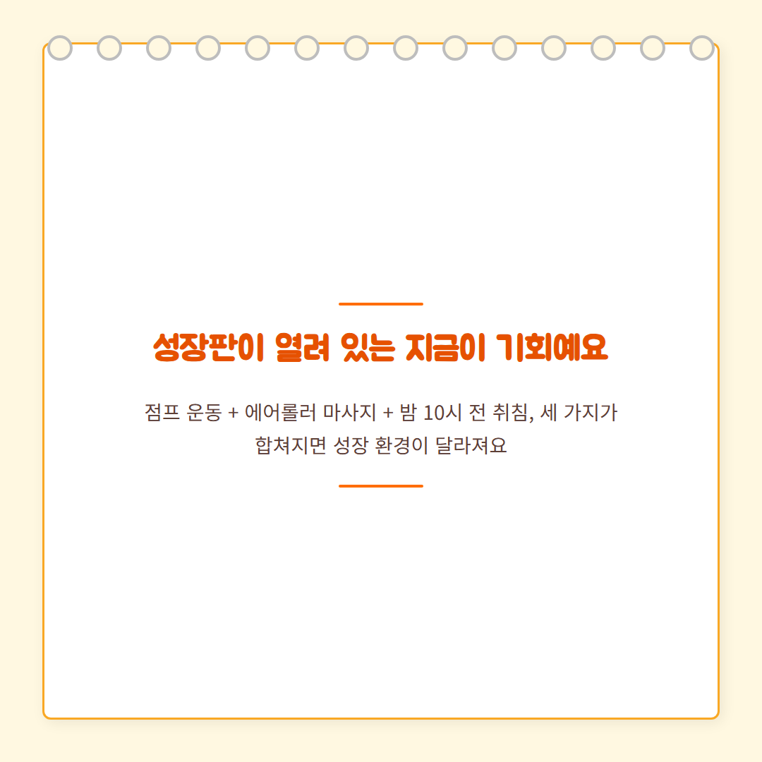 성장마사지 - 기회 메시지