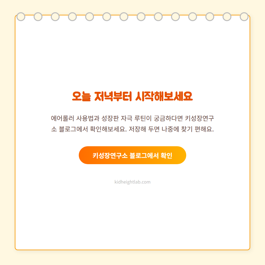 성장마사지 - CTA