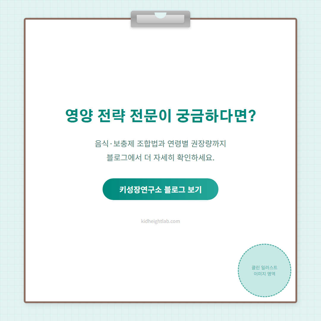 성장기 영양소 - CTA