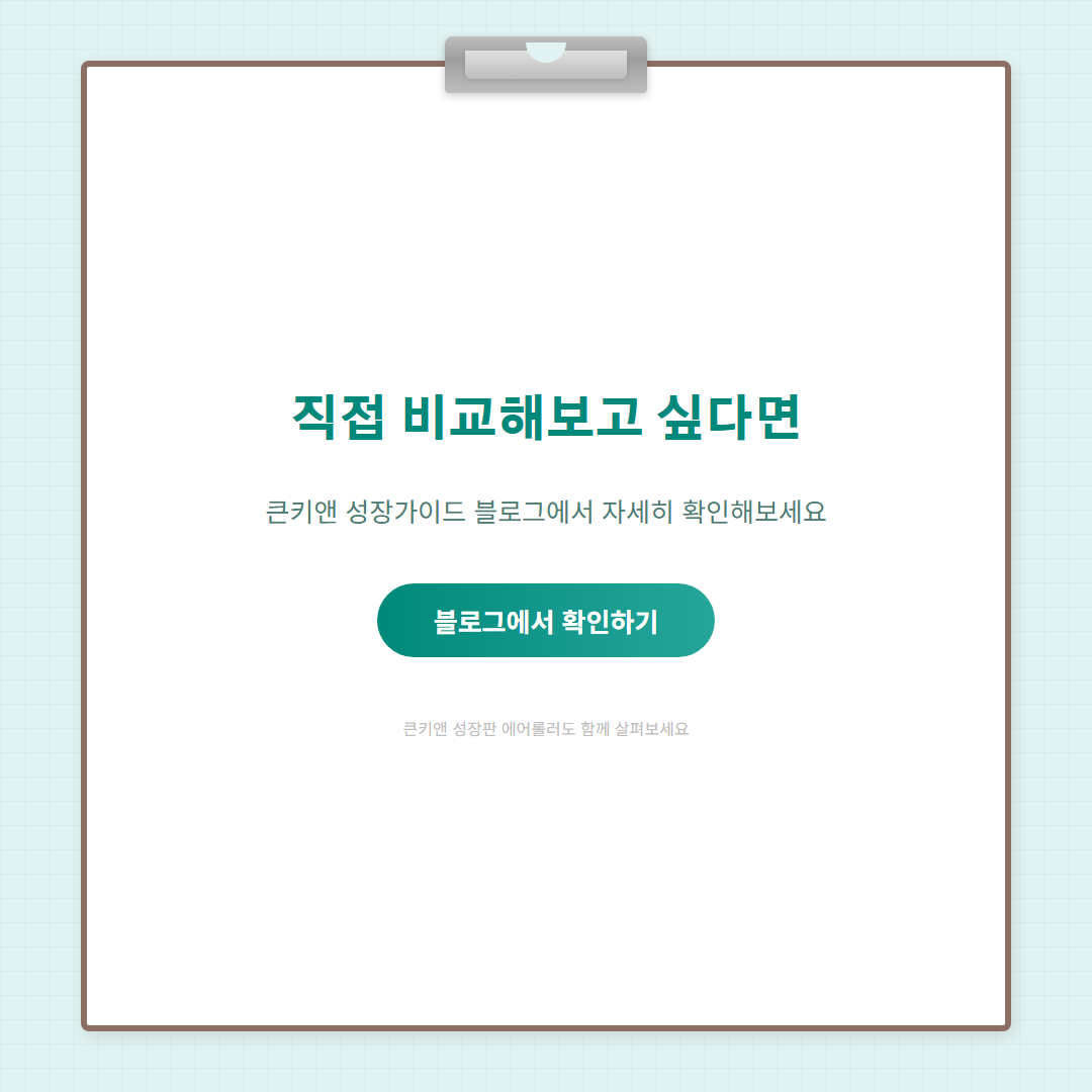성장판 에어롤러 - 마무리