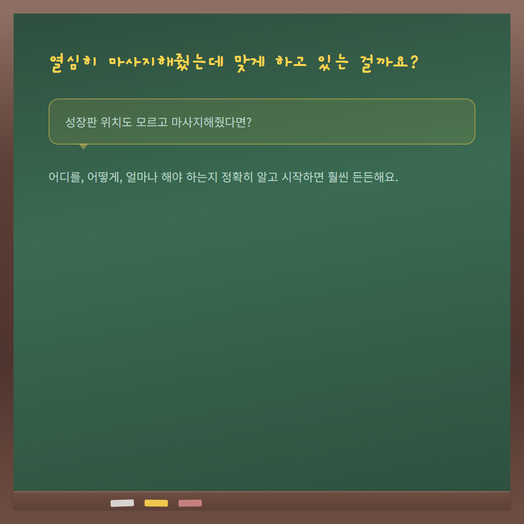 성장판 에어롤러 - 도입 카드
