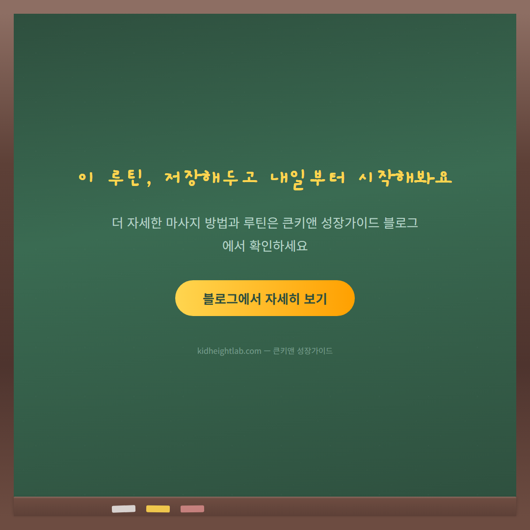 성장판 에어롤러 - CTA 카드