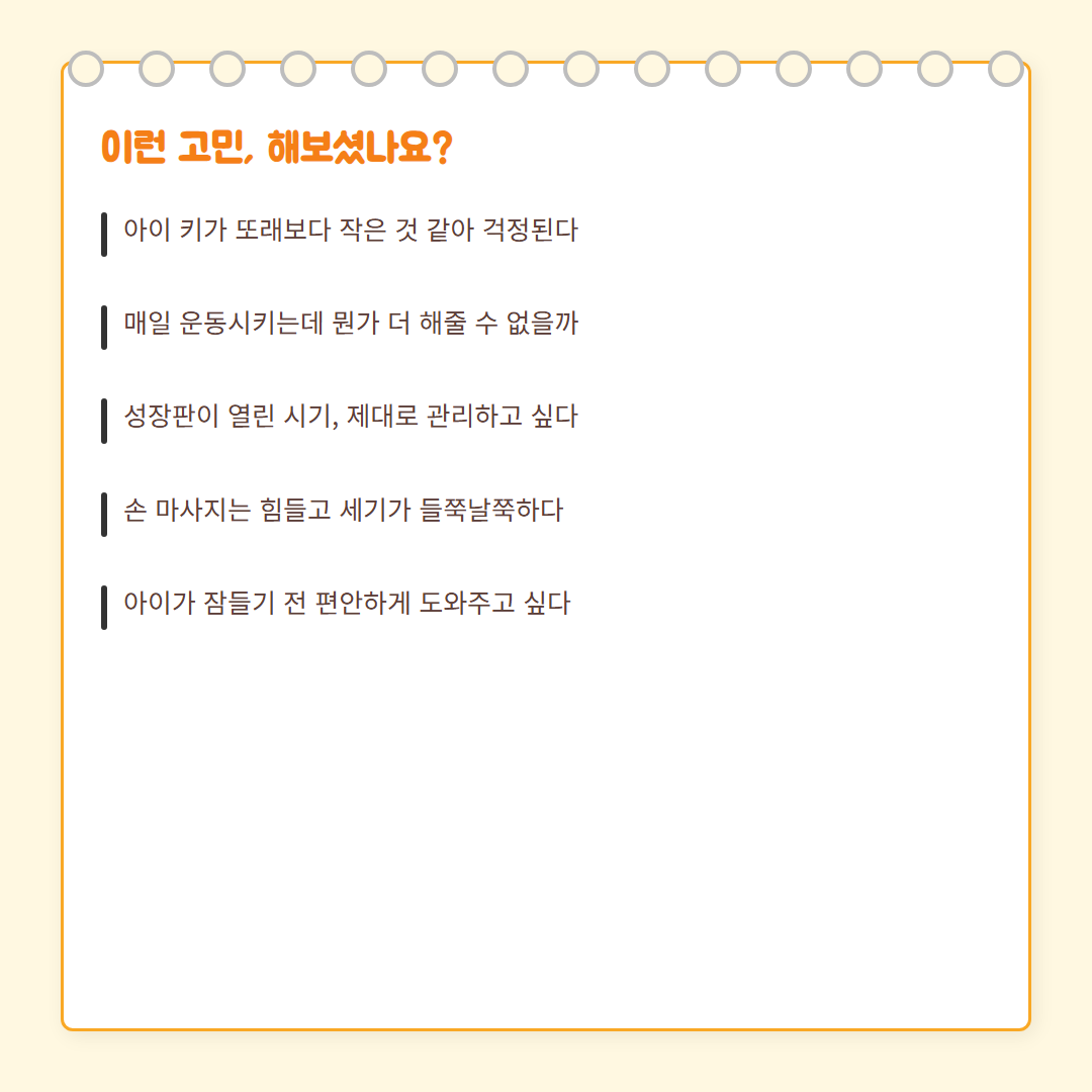 성장판 에어롤러 카드뉴스 2 — 공감/문제제기