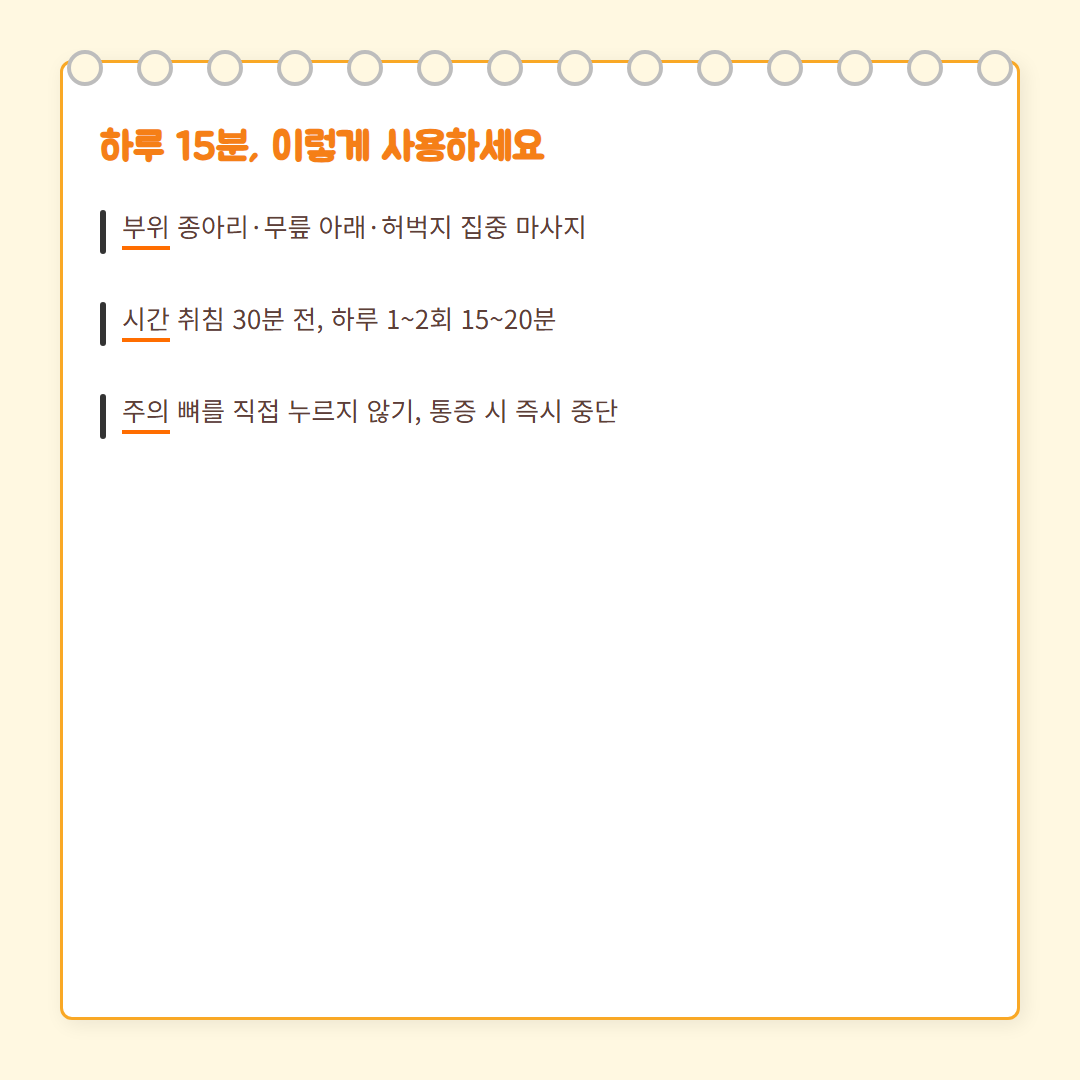 성장판 에어롤러 카드뉴스 4 — 올바른 사용법