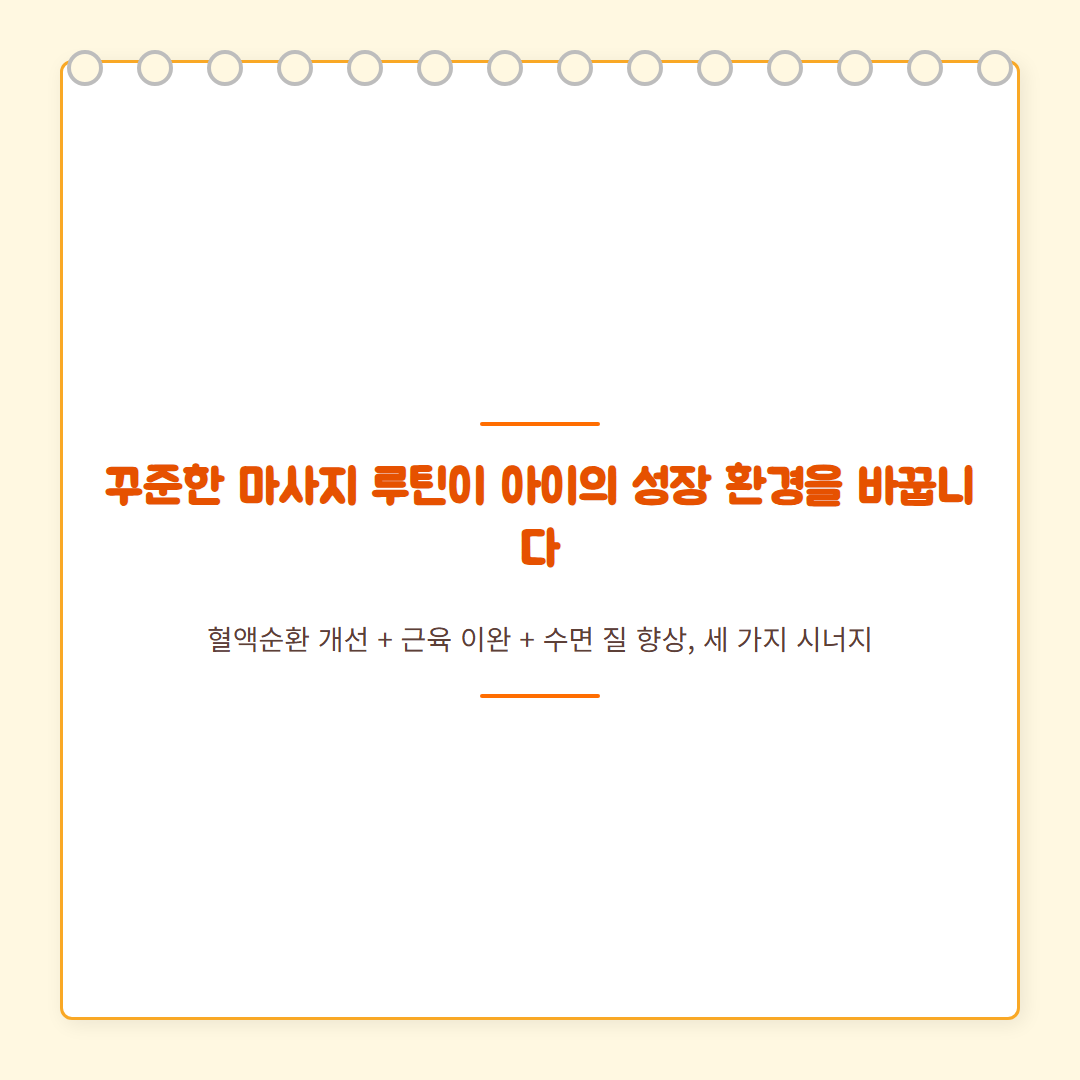 성장판 에어롤러 카드뉴스 5 — 핵심 메시지