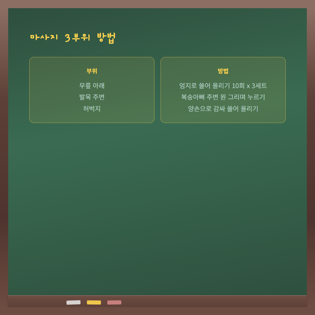 성장판 운동 - 마사지 비교