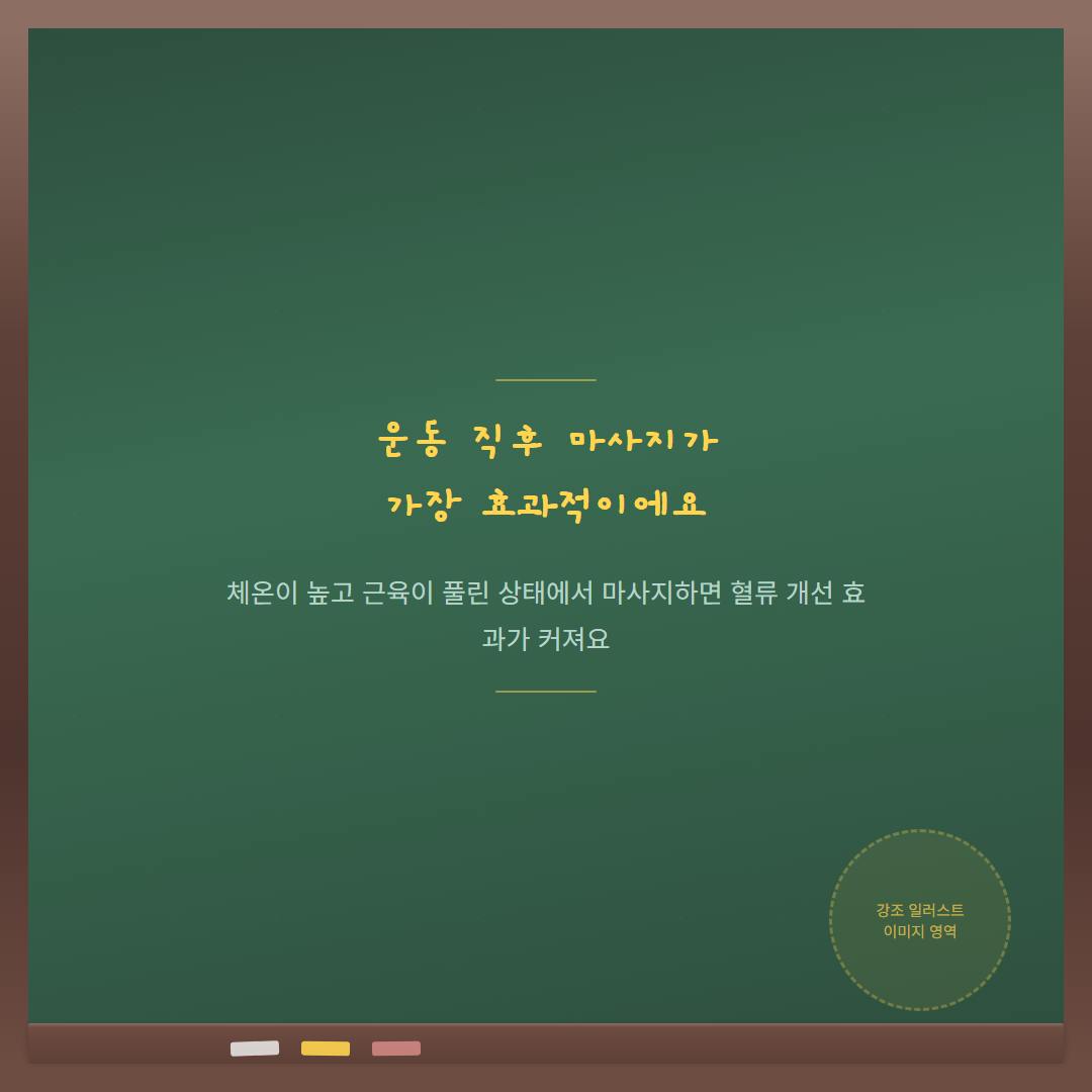 성장판 운동 - 핵심 강조