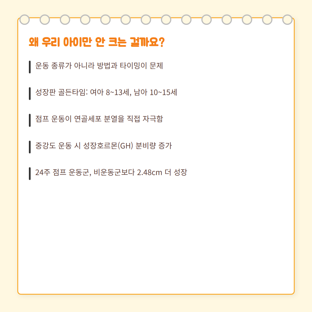 성장판 자극운동 카드뉴스 2