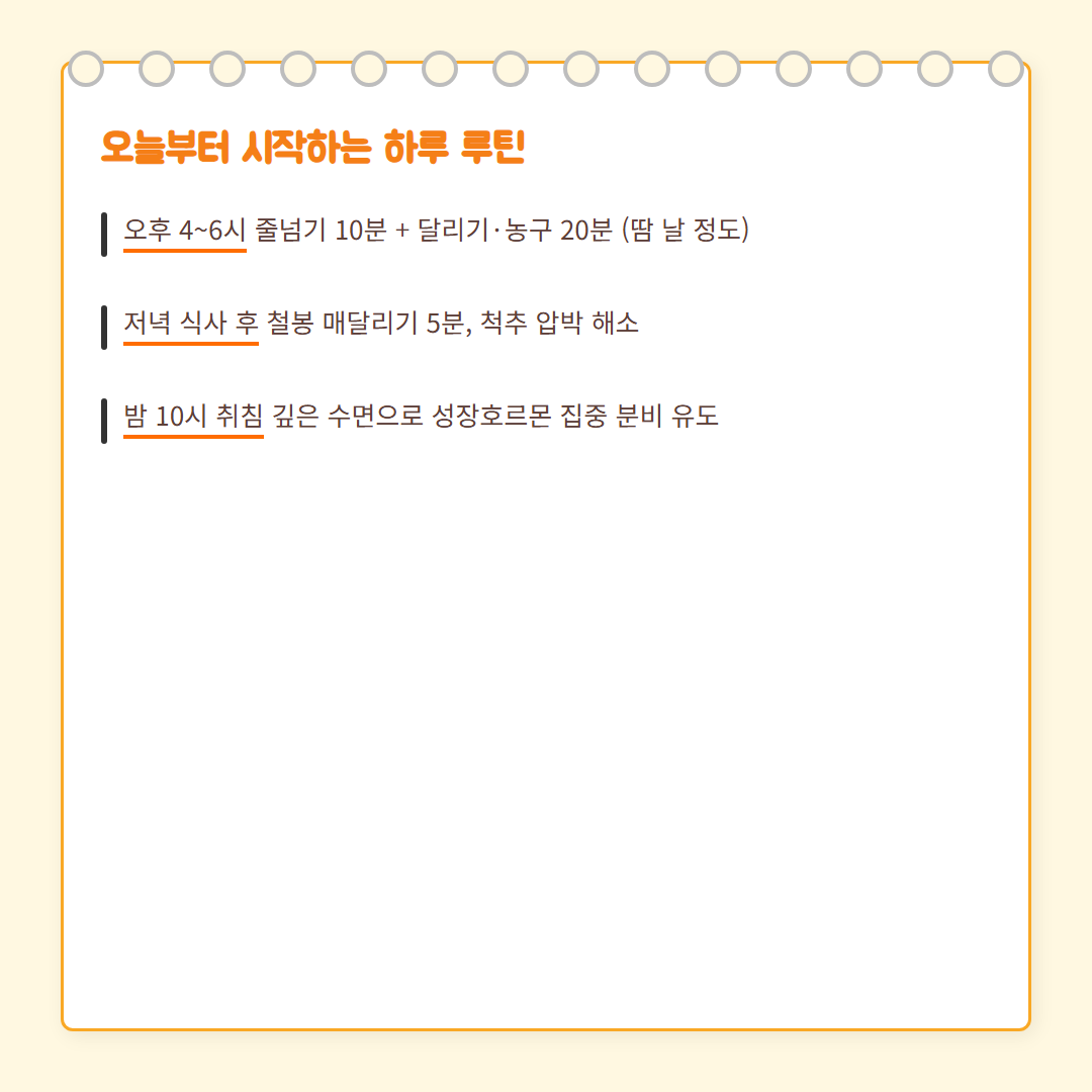 성장판 자극운동 카드뉴스 4