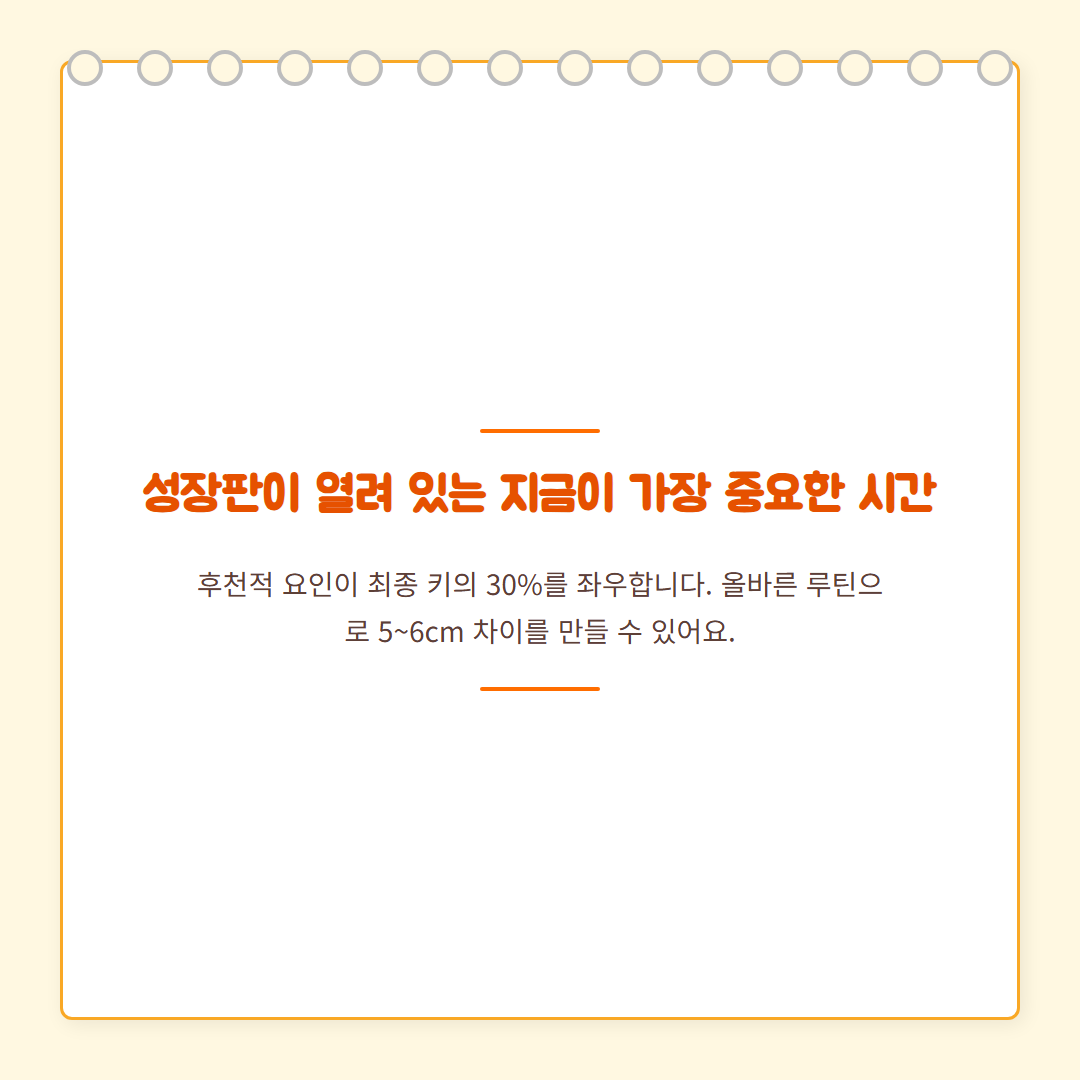 성장판 자극운동 카드뉴스 5