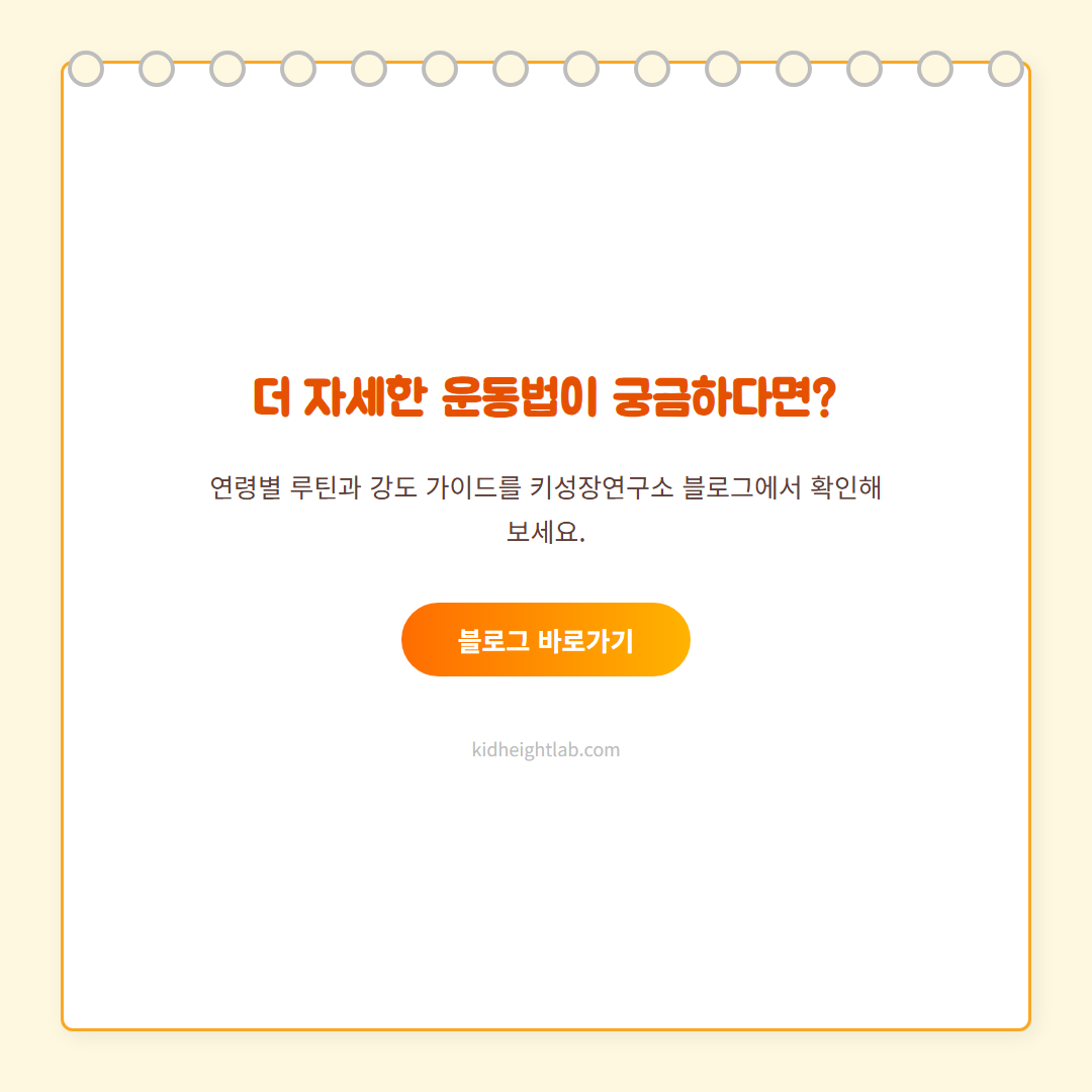 성장판 자극운동 카드뉴스 6