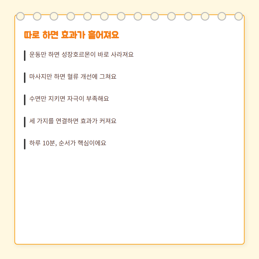 성장판 관리 루틴 - 문제 공감