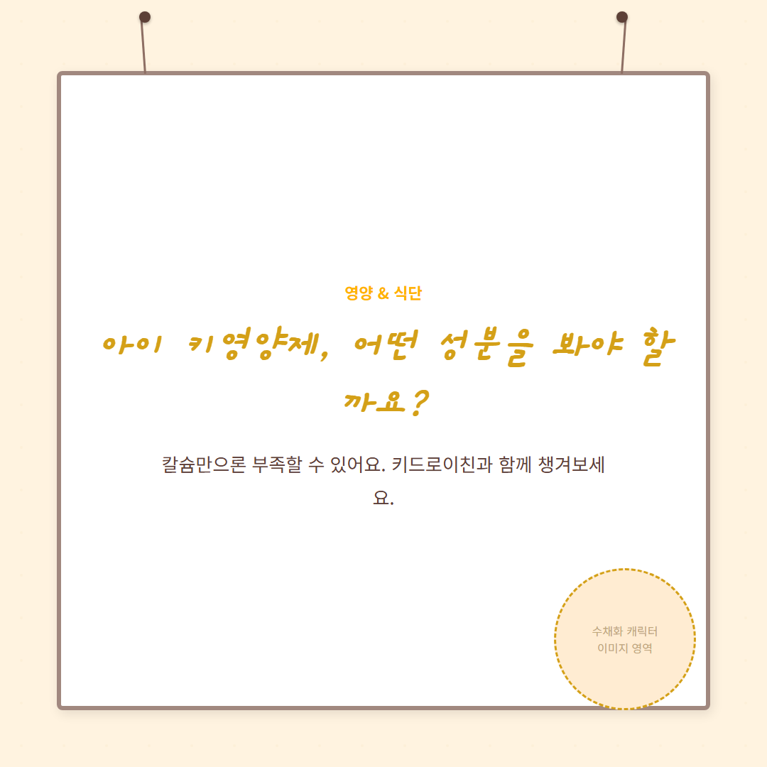 아이 키영양제 - 커버