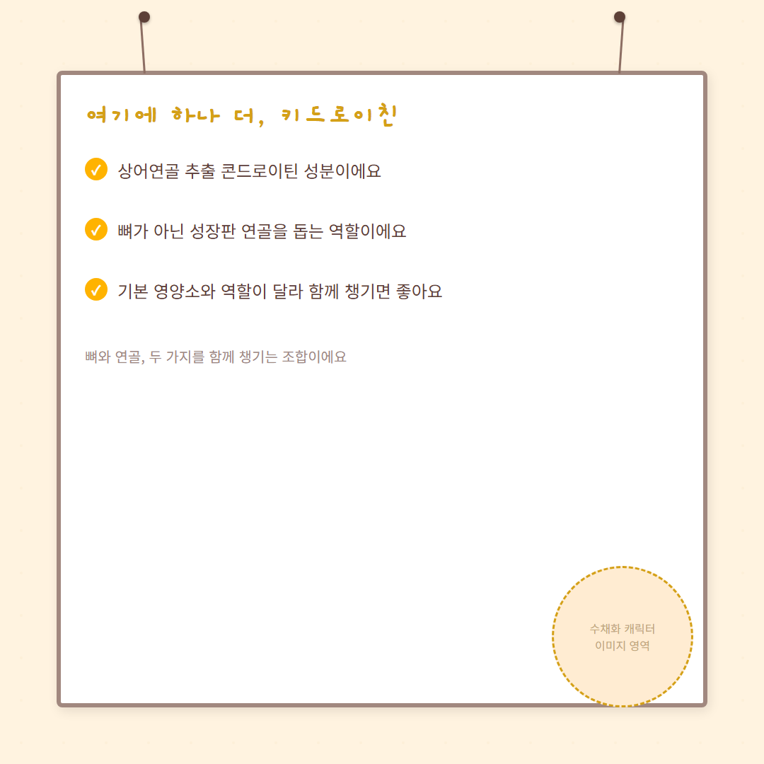 아이 키영양제 - 키드로이친 소개