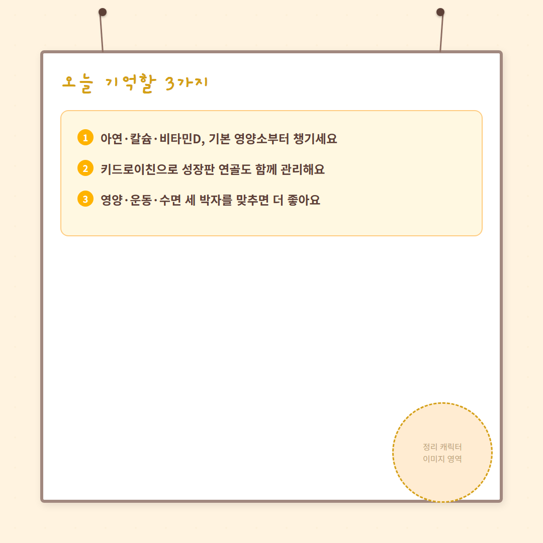 아이 키영양제 - 요약 정리