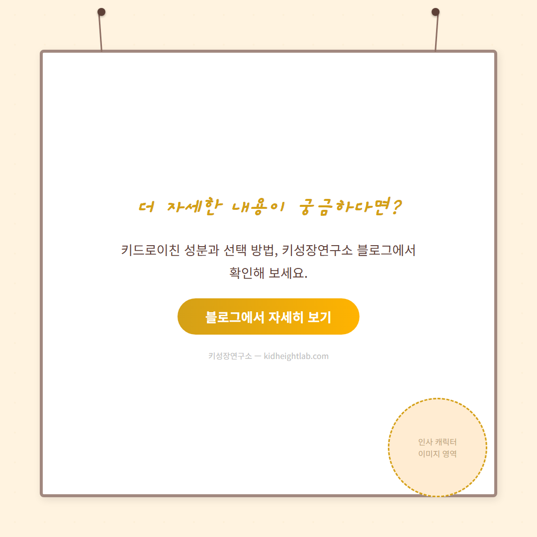 아이 키영양제 - CTA