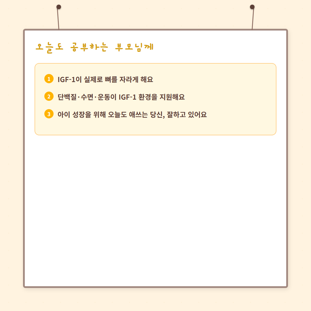 IGF-1 성장인자 - card-07 카드