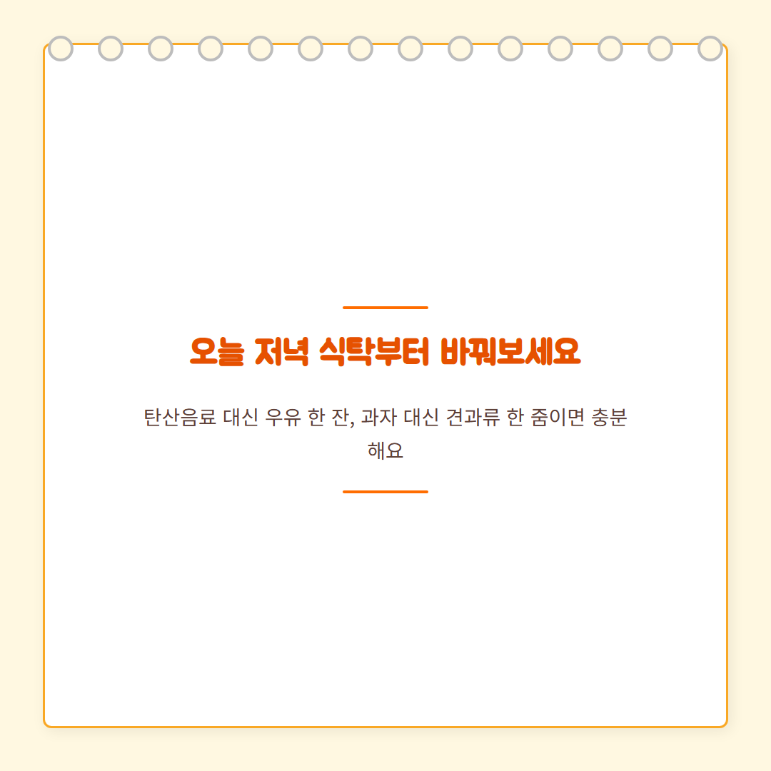 키 크는 식단 - 핵심 강조