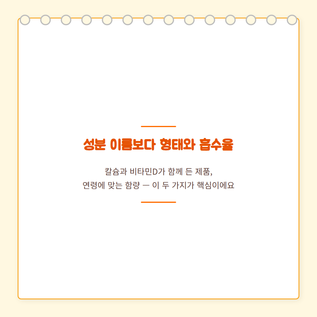 어린이 영양제 선택 - 체크리스트