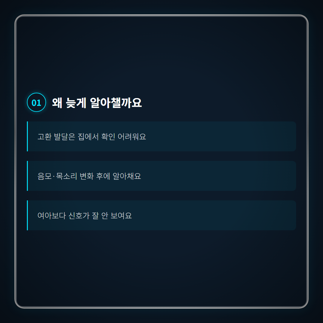 남아 성조숙증 증상 - 왜 늦게 알아챌까요