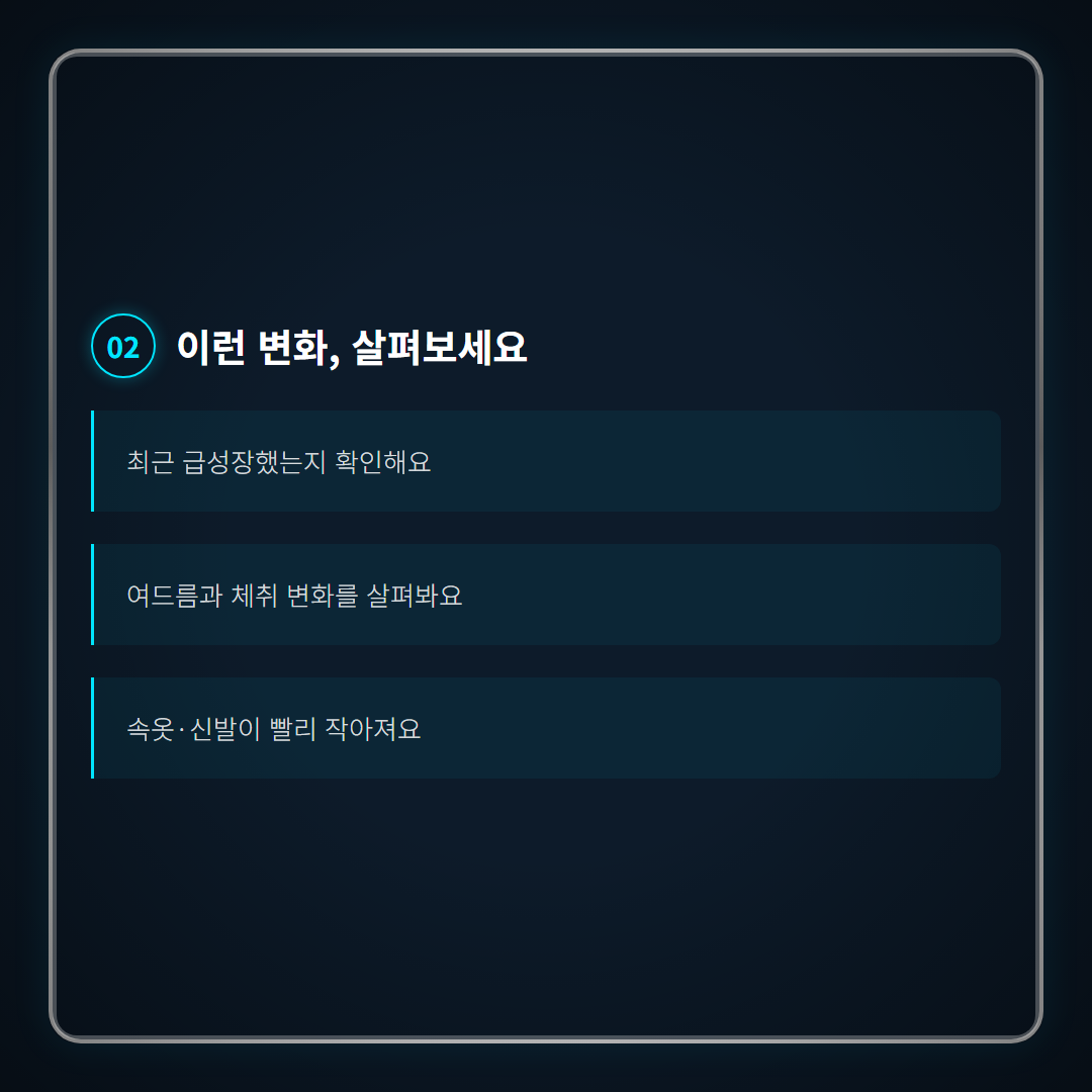남아 성조숙증 증상 - 체크리스트