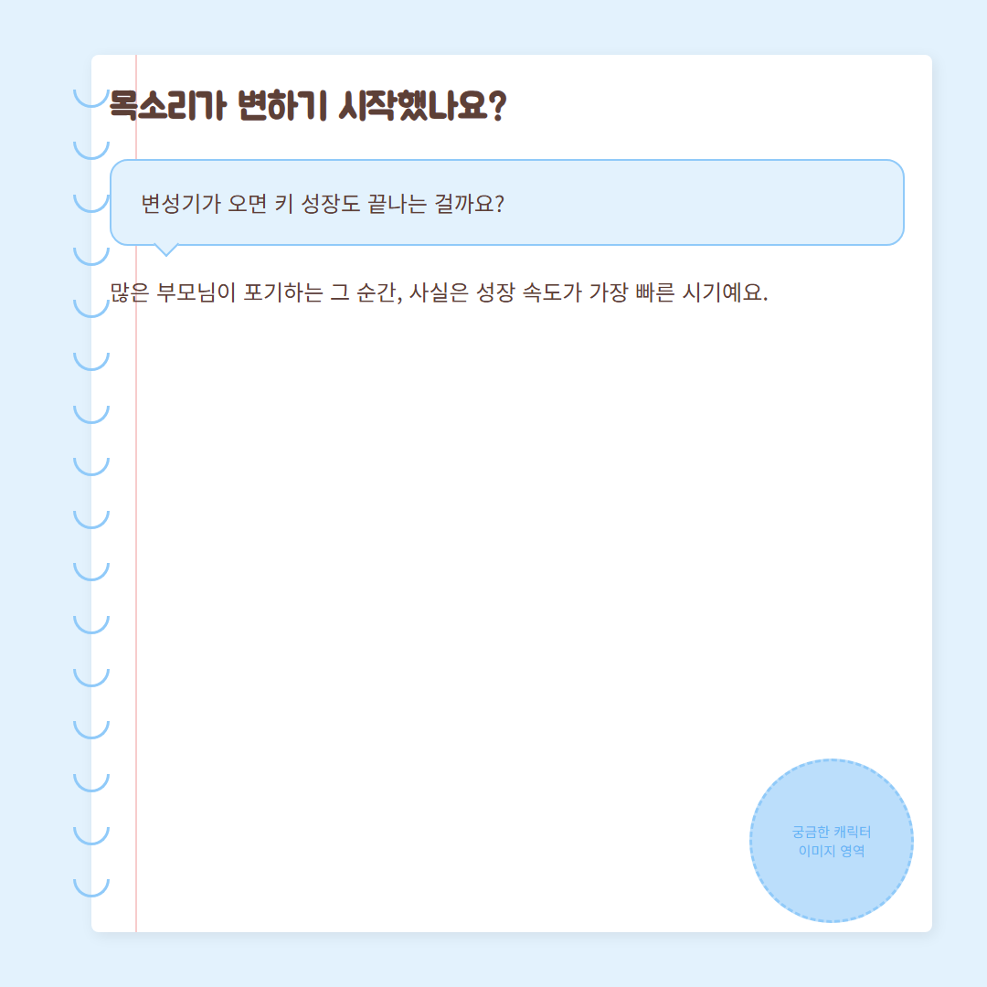 변성기 시기 - 도입 문제제기