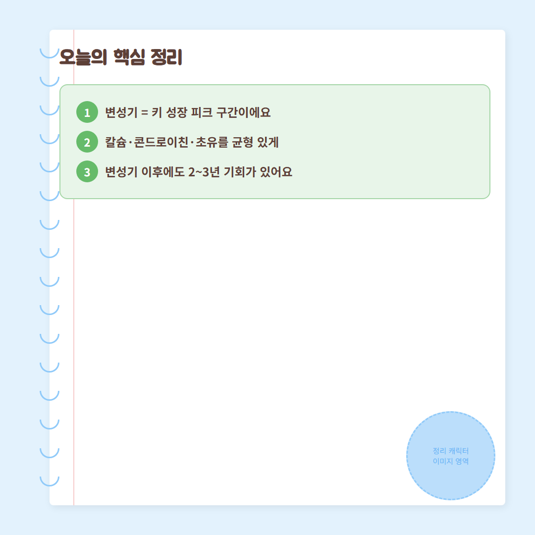 변성기 시기 - 요약 정리