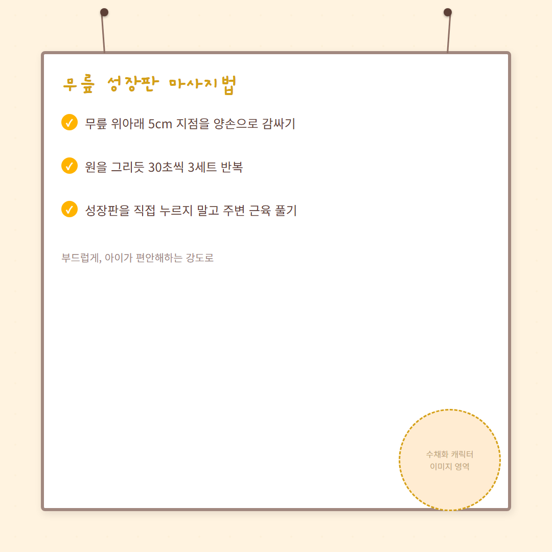 카드4 - 무릎 마사지