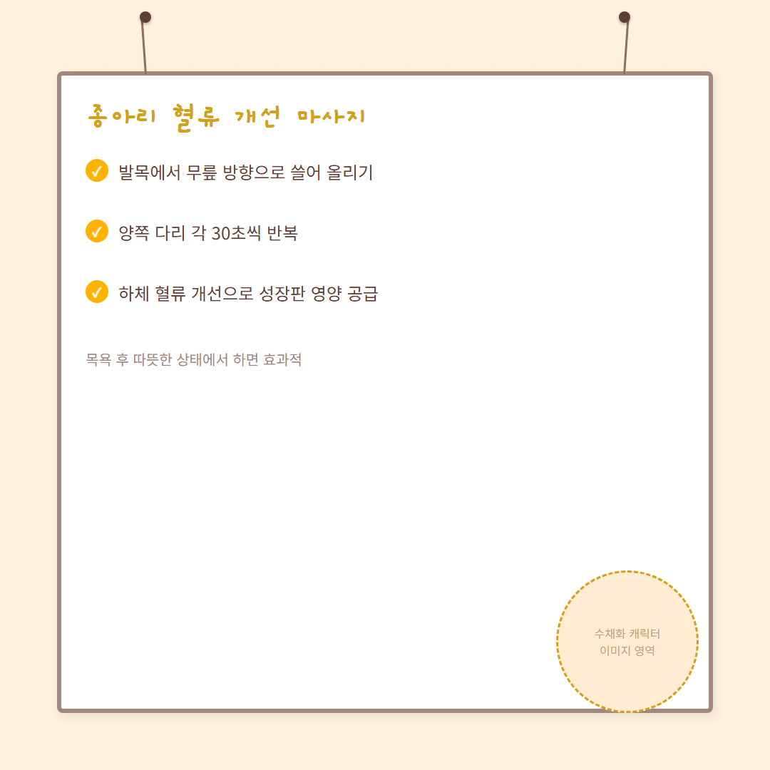 카드5 - 종아리 마사지